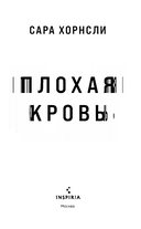 Плохая кровь — фото, картинка — 2