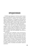 Книга-квиз ФК Зенит. 100 увлекательных вопросов о любимой команде — фото, картинка — 5
