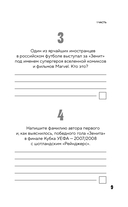 Книга-квиз ФК Зенит. 100 увлекательных вопросов о любимой команде — фото, картинка — 9