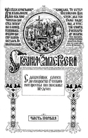 Сказание о земле русской. От начала времени до Куликова поля — фото, картинка — 3