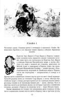 Сказание о земле русской. От начала времени до Куликова поля — фото, картинка — 4