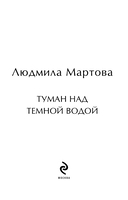 Туман над тёмной водой — фото, картинка — 4