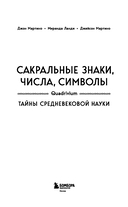 Сакральные знаки, числа, символы. Квадривиум. Тайны средневековой науки — фото, картинка — 1
