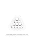 Сакральные знаки, числа, символы. Квадривиум. Тайны средневековой науки — фото, картинка — 6