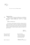 Мифы Олимпа. От пророчеств Прометея и чар Цирцеи до Элизиума и бездны Тартара — фото, картинка — 3