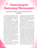 Мальчики и девочки, прославившие Россию. Большая энциклопедия от А до Я — фото, картинка — 12