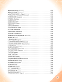 Мальчики и девочки, прославившие Россию. Большая энциклопедия от А до Я — фото, картинка — 5