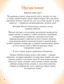 Мальчики и девочки, прославившие Россию. Большая энциклопедия от А до Я — фото, картинка — 6