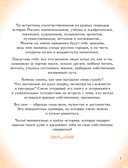 Мальчики и девочки, прославившие Россию. Большая энциклопедия от А до Я — фото, картинка — 7