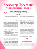 Мальчики и девочки, прославившие Россию. Большая энциклопедия от А до Я — фото, картинка — 8