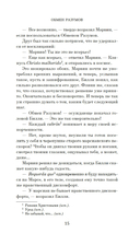 Обмен разумов — фото, картинка — 12