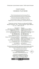 Обмен разумов — фото, картинка — 20