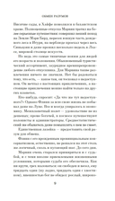 Обмен разумов — фото, картинка — 6