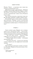 Обмен разумов — фото, картинка — 8