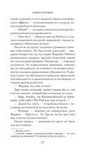 Обмен разумов — фото, картинка — 10