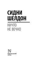 Ничто не вечно — фото, картинка — 1