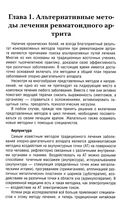 Ревматоидный артрит. Часть 2 — фото, картинка — 3