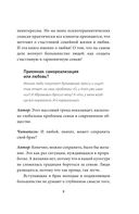 Секреты успешных семей. Взгляд семейного психолога — фото, картинка — 5