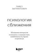 Психология сближения. 50 важных вопросов психологу о знакомствах, влюбленности, браке и кризисах — фото, картинка — 2