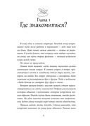 Психология сближения. 50 важных вопросов психологу о знакомствах, влюбленности, браке и кризисах — фото, картинка — 11