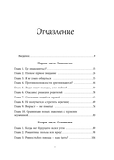 Психология сближения. 50 важных вопросов психологу о знакомствах, влюбленности, браке и кризисах — фото, картинка — 4