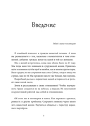 Психология сближения. 50 важных вопросов психологу о знакомствах, влюбленности, браке и кризисах — фото, картинка — 7