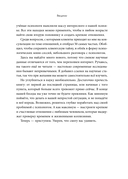 Психология сближения. 50 важных вопросов психологу о знакомствах, влюбленности, браке и кризисах — фото, картинка — 9