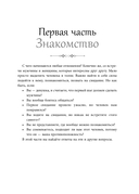 Психология сближения. 50 важных вопросов психологу о знакомствах, влюбленности, браке и кризисах — фото, картинка — 10