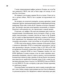 Жесткий тайм-менеджмент. Возьмите свою жизнь под контроль — фото, картинка — 19