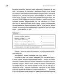 Жесткий тайм-менеджмент. Возьмите свою жизнь под контроль — фото, картинка — 23