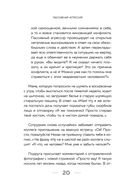 Пассивная агрессия. Тактики противостояния необъявленной войне — фото, картинка — 17