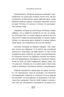 Пассивная агрессия. Тактики противостояния необъявленной войне — фото, картинка — 19