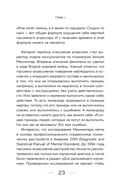 Пассивная агрессия. Тактики противостояния необъявленной войне — фото, картинка — 20
