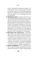 Пассивная агрессия. Тактики противостояния необъявленной войне — фото, картинка — 22