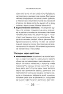 Пассивная агрессия. Тактики противостояния необъявленной войне — фото, картинка — 23