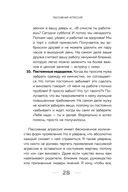 Пассивная агрессия. Тактики противостояния необъявленной войне — фото, картинка — 25