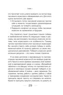 Пассивная агрессия. Тактики противостояния необъявленной войне — фото, картинка — 26