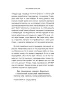 Пассивная агрессия. Тактики противостояния необъявленной войне — фото, картинка — 27
