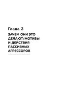 Пассивная агрессия. Тактики противостояния необъявленной войне — фото, картинка — 28