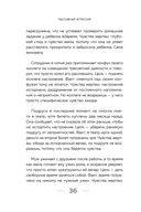 Пассивная агрессия. Тактики противостояния необъявленной войне — фото, картинка — 32