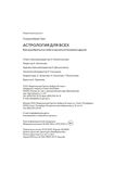 Астрология для всех. Как разобраться в себе и научиться понимать других — фото, картинка — 19