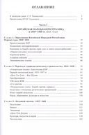 История Китая с древнейших времен до начала ХХI в. В 10 томах. Том 8. Китайская Народная Республика — фото, картинка — 7
