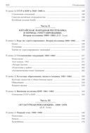 История Китая с древнейших времен до начала ХХI в. В 10 томах. Том 8. Китайская Народная Республика — фото, картинка — 8