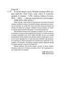 Если бы смерть спала. Четверо должны уйти — фото, картинка — 19