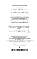 Если бы смерть спала. Четверо должны уйти — фото, картинка — 20