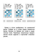 Словарные игры на шахматном поле. 1-4 классы — фото, картинка — 6