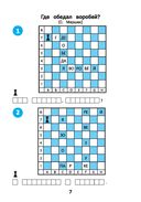 Словарные игры на шахматном поле. 1-4 классы — фото, картинка — 7