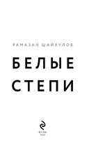 Белые степи — фото, картинка — 2