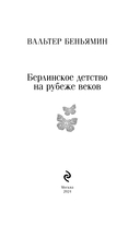 Берлинское детство на рубеже веков — фото, картинка — 2