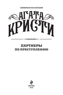 Партнеры по преступлению — фото, картинка — 2